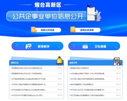 煙臺(tái)高新區(qū)推出公共企事業(yè)單位信息公開陽光服務(wù)軟件與信息服務(wù)平臺(tái)