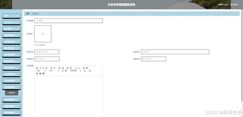 基于Java的社區(qū)養(yǎng)老信息服務(wù)系統(tǒng) 設(shè)計(jì)、實(shí)現(xiàn)與資源整合