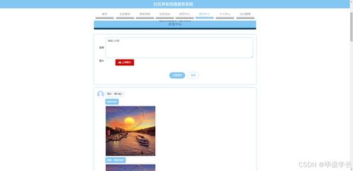 基于Java的社區(qū)養(yǎng)老信息服務(wù)系統(tǒng)的設(shè)計(jì)與實(shí)現(xiàn)
